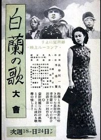 白兰之歌