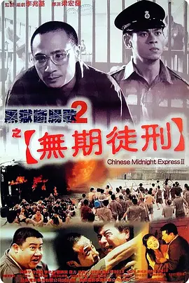 Chinese Midnight Express II