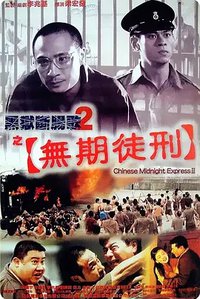 Chinese Midnight Express II