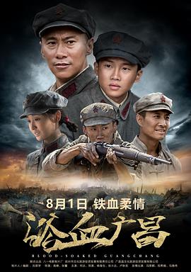 Blood-Soaked GuangChang