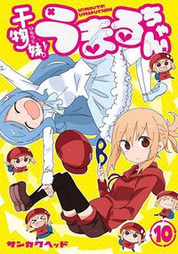 Himouto! Umaru-chan OAD 2