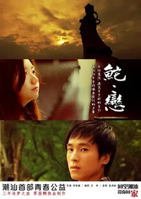 Love & Swatow
