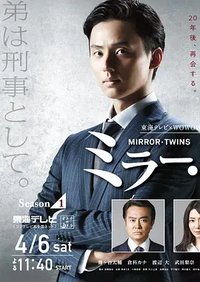 Mirror Twins