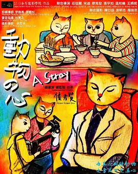 动物之心