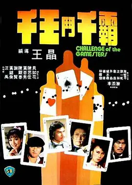 Challenge of the Gamesters