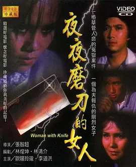 Woman with Knife