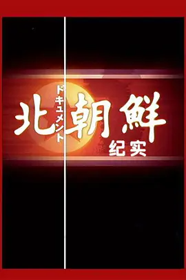 NHK North Korea