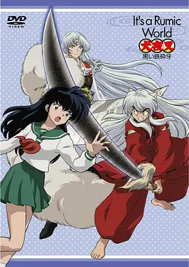 It's a Rumic World  Inuyasha - "Black Tetsusaiga"