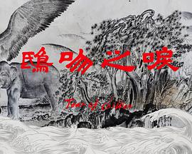 Tears of Chiwen