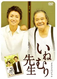 瞌睡先生