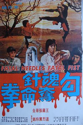Fatal Needles vs. Fatal Fists