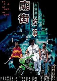 Mean Street Story