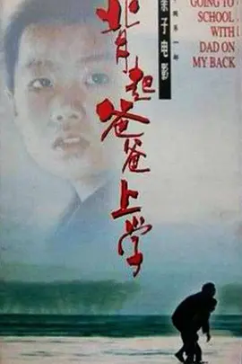 Going to School with Father on My Back