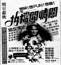 拍档闯情关