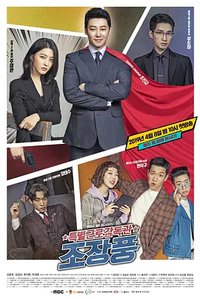 특별근로감독관 조장풍