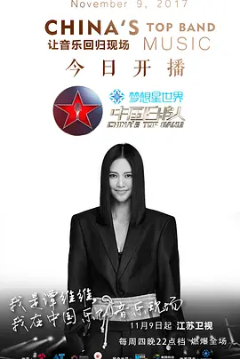 China's Top Band