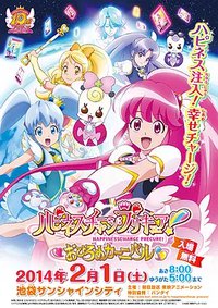 Happiness Charge Precure!