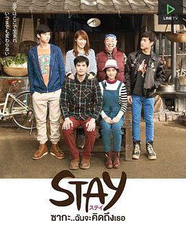 STAY the series