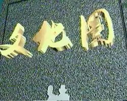 文化圈