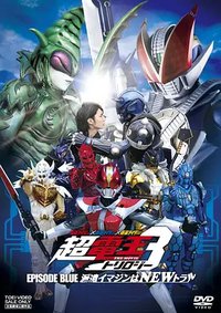 Kamen Rider × Kamen Rider × Kamen Rider The Movie: Cho-Den-O Trilogy Episode Blue: The Dispatched Imagin is Newtral