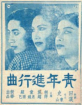 March of Youth