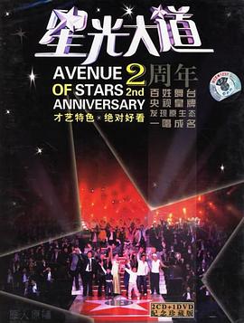 Avenue of Stars
