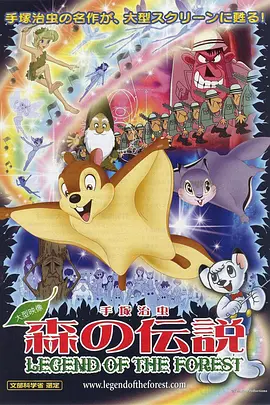 Legend of the Forest