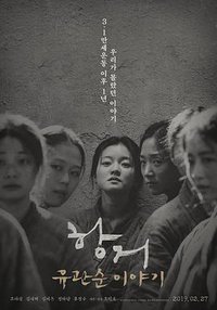 Resistance: The Yoo Kwan-soon Story