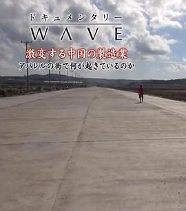 激变中的中国制造业 服装产业街正在发生着什么