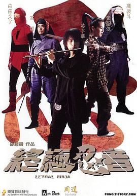 The Wild Ninja