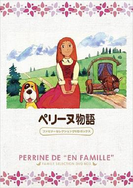 The Story of Perrine
