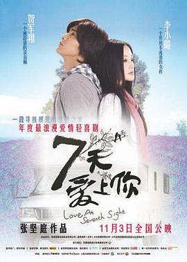 Love At Seventh Sight