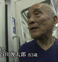 情热大陆 谷川俊太郎篇