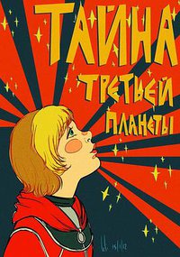 Tayna tretey planety