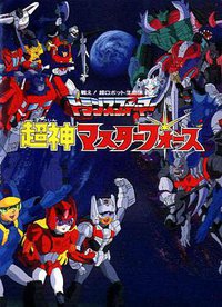 Transformers: Super-God Masterforce