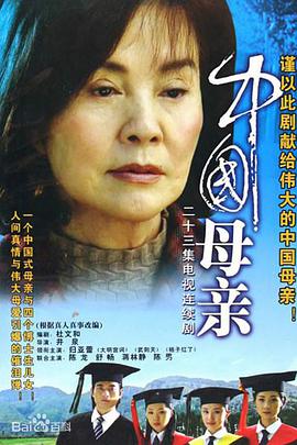 China Mother