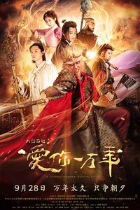 A Chinese Odyssey: Love You a Million Years
