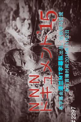 冻土的记忆 ~传递西伯利亚扣留事件的女子高中生~
