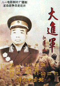 Great Battle: Liberation of Northwest China