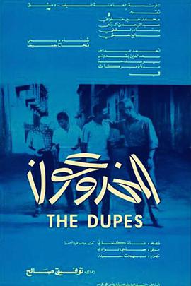 The Dupes
