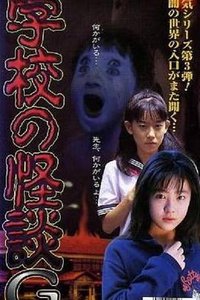 School Ghost Story G