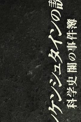 弗兰肯斯坦的诱惑