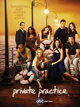 Private Practice (私人诊所   第四季)
