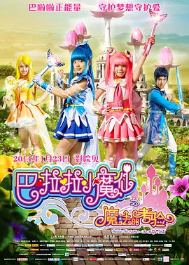 Balala The Fairies: The Magic Trial