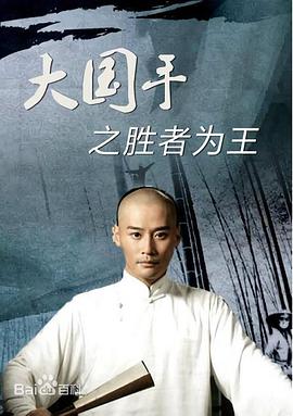 Master of Go -  The Great Winner