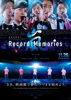 ARASHI ANNIVERSARY TOUR 5×20 FILM "RECORD OF MEMORIES"