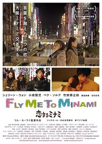 Fly Me to Minami～恋するミナミ