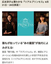 Real Princess