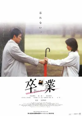 毕业