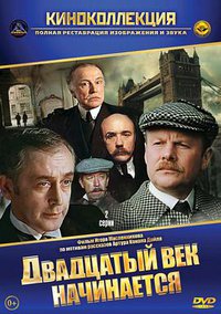 Приключения Шерлока Холмса и доктора Ватсона: Двадцатый век начинается (福尔摩斯与华生医生历险记：20世纪伊始)